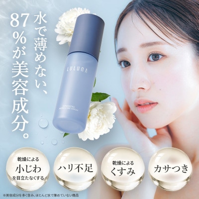 【美容成分87%配合の発酵導入美容液】発酵エイジングケアセラム[LULUNA]ルルーナ