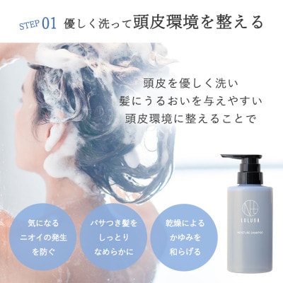 〈つめかえ〉モイスチャーシャンプー&コンディショナーセット[LULUNA]ルルーナ