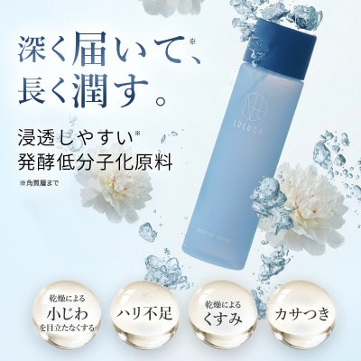【12本セット】モイスチャーローション(1年分)[LULUNA]ルルーナ
