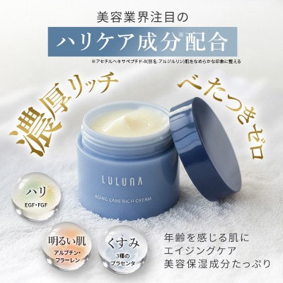 【12個セット】エイジングケア リッチクリーム(1年分)[LULUNA]ルルーナ