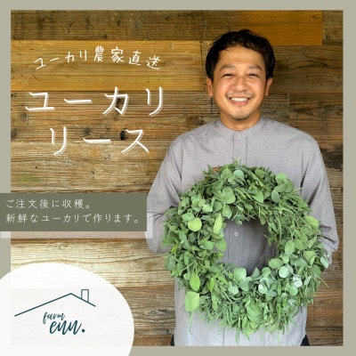 【ユーカリ農家直送】摘みたてユーカリリース　