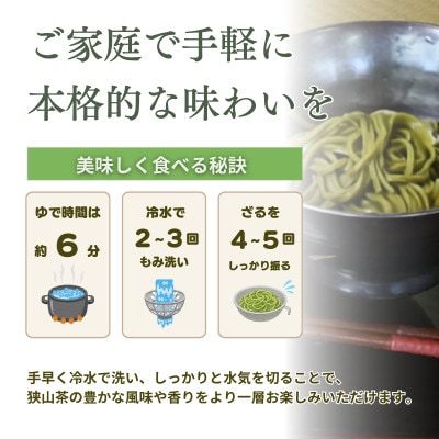 入間市産茶葉100%使用「狭山茶うどん」200g(二人前)×5箱