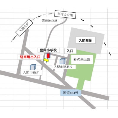入間基地正門まで徒歩約4分!令和8年 入間航空祭特設駐車場利用券(入間市立豊岡小学校)/特産品付き