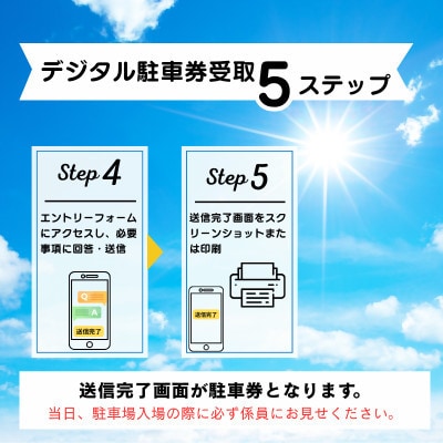 入間基地正門まで徒歩約16分!令和8年 入間航空祭特設駐車場利用券(旧入間市市民会館)/特産品付き