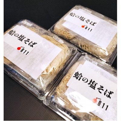 Ramen611　蛤の塩そば　替玉付き【3食セット】