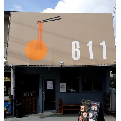 Ramen611　蛤の塩そば　替玉付き【3食セット】