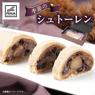 季節のシュトーレン