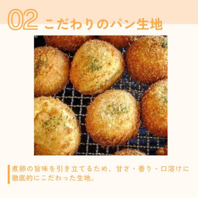 とろり半熟 × じゅわっと旨味 の〈まるごと半熟煮卵パン8個セット〉