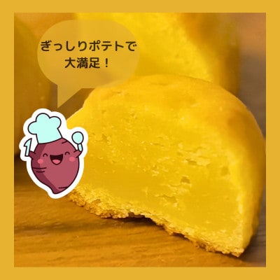 【訳あり】しっとりスイートポテトの幸せひととき 25個入(合計約1kg)