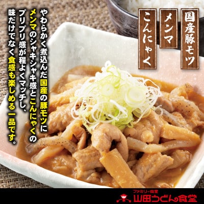 山田うどん名物 パンチ(もつ煮込み)500g×3袋