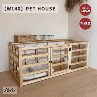 【サイズオーダー可】ビスなしで安心!　ペット　ケージ　サークル　na254