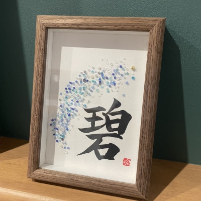 【さとふる限定】ビーズグラフィー(R)作品《中》オーダーver.