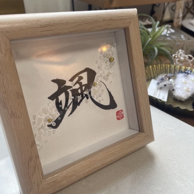 【さとふる限定】ビーズグラフィー(R)作品《小》オーダーver.