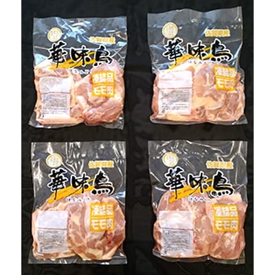 NEWパック　唐津産　華味鳥もも肉(750g×4パック)