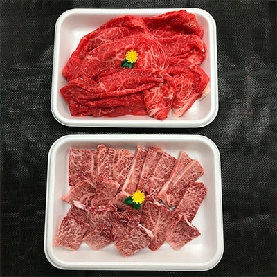 長崎和牛焼肉・すき焼きセット(900g)
