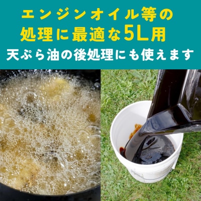 <廃油処理用 油吸着材「オイルハンター」5リットル用×5箱>油処理剤 キッチン用品 吸油量