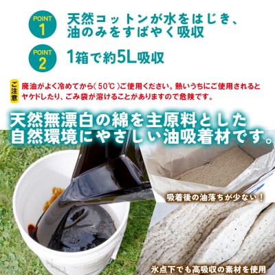 <廃油処理用 油吸着材「オイルハンター」5リットル用×5箱>油処理剤 キッチン用品 吸油量