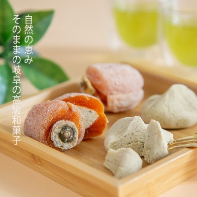 栗福柿4個と栗きんとん6個セット