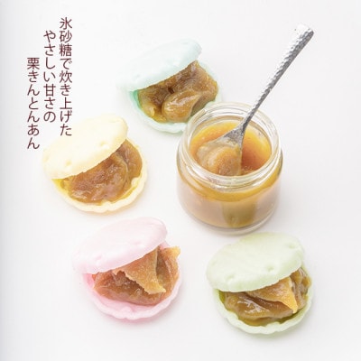 最中を栗きんとん餡で 栗あそび12個