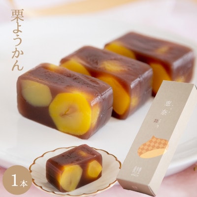 栗がごろごろ入った 栗ようかん