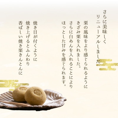 焼き栗きんとん くりころん 20個入