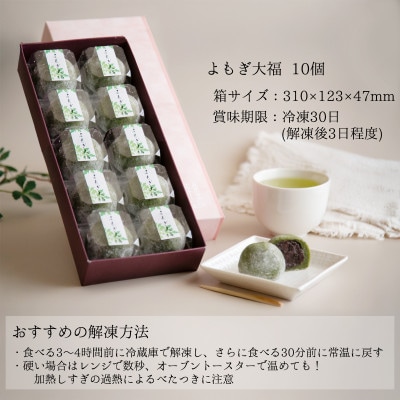 よもぎ大福 10個入