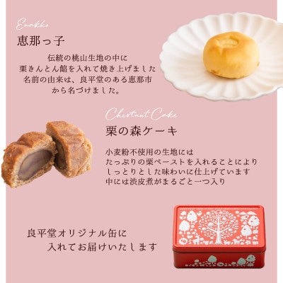 【さとふる限定】焼き栗きんとん入り缶ギフト　10個入セット