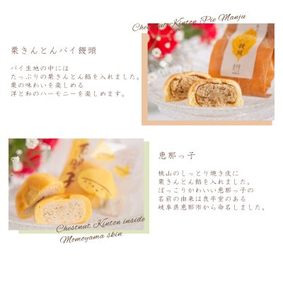 栗菓子の詰め合わせ　栗どら焼き入り焼き菓子5種10個セット