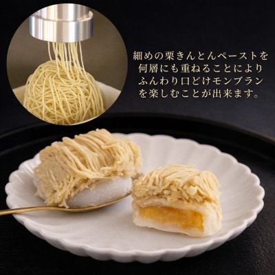 和栗のくりきんとんモンブラン(スイートポテト大福入)