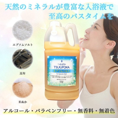 うるおい入浴液「つるぽかエプソムソルト」 2リットル　2個
