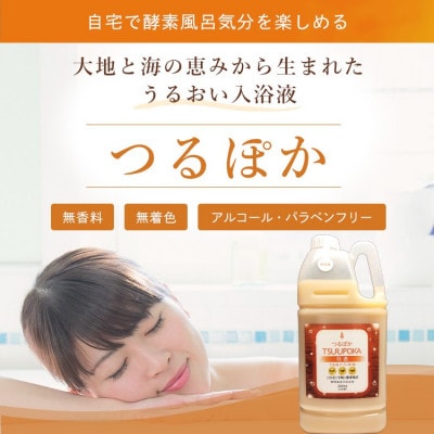 うるおい入浴液「つるぽか特濃」&「つるぽかヒバの香り」セット