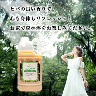 うるおい入浴液「つるぽか特濃」&「つるぽかヒバの香り」セット