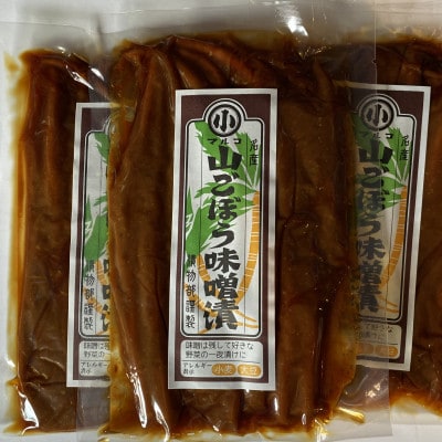 山ごぼう味噌漬　300g