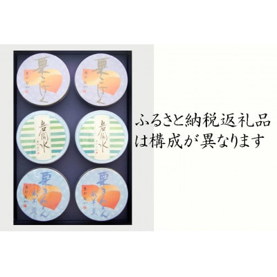 涼菓6個入　Bセット