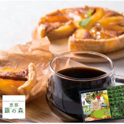 アップルパイと銀の森コーヒーセット