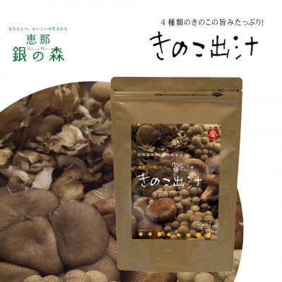 きのこ出汁 30袋入り