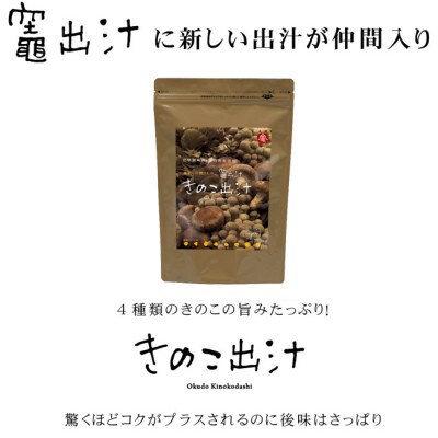 きのこ出汁 30袋入り