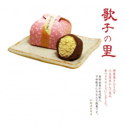 歌子の里セット(大)