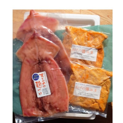 飯地町「するめの麹漬け」&「あげの醤油漬け」セット