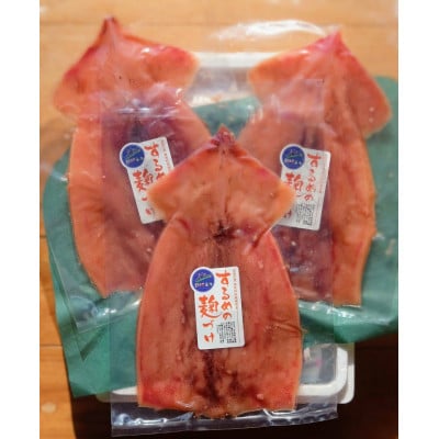 飯地町「するめの麹漬け3枚セット」