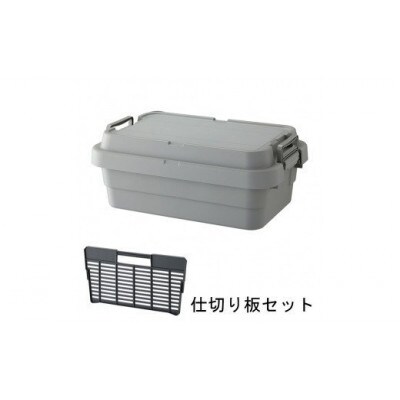 トランクカーゴ 専用仕切り板セット グレー ロウタイプM1個