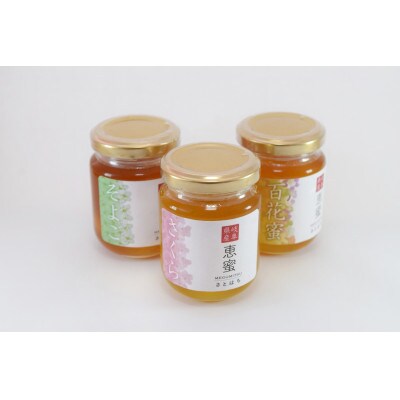 恵那農高生と開発!季節の里山蜂蜜セット(蜂蜜120g×3本)