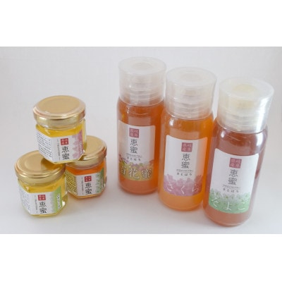 恵那農高生と開発!季節の里山蜂蜜セット(蜂蜜200g×3本、蜂蜜30g3種セット×1個)