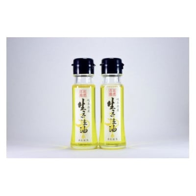 岐阜県産えごま100%使用　生えごま油(45g×2本)
