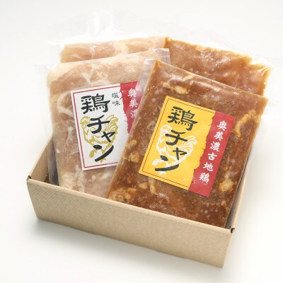 奥美濃古地鶏ケイチャンセット　G-KEI-A2130
