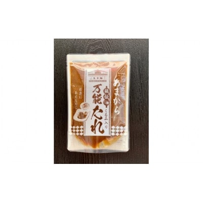 あまから 秘伝の 万能たれ 5個セット