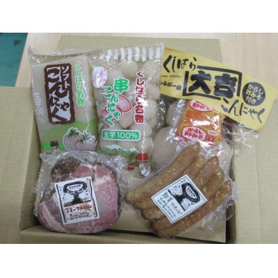串原特産品　ゴーバルハムとこんにゃくセット