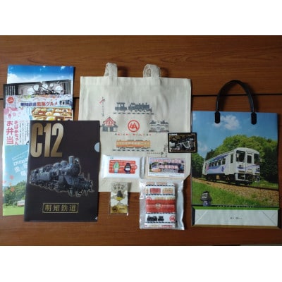 明知鉄道関連品