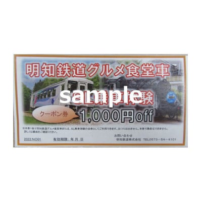 明知鉄道関連品