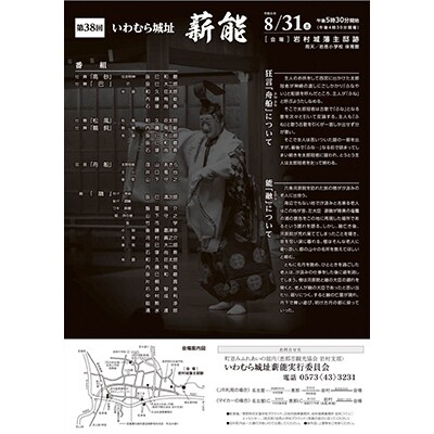 いわむら城址薪能 チケット1枚(大人)